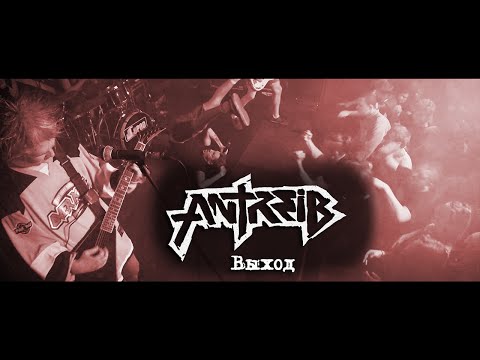 Antreib - Выход видео (клип)