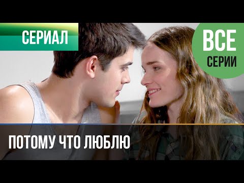 Алексей Тяжелухин - Потому что люблю видео (клип)