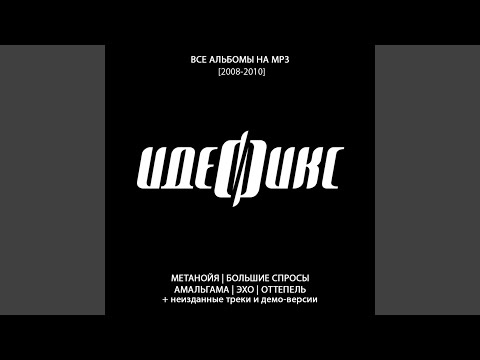 Идефикс, Бледный - Овощи (Dj Bru RMX) видео (клип)