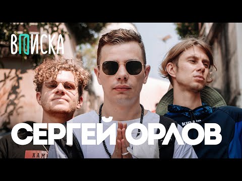 Сергей Орлов - Жизнь видео (клип)