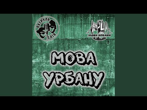 ПАТРУЛЬ СЛІВ, Трейн, Жирний Тоні - Борщ видео (клип)