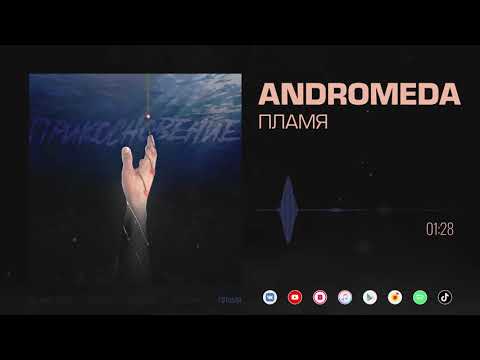 Andromeda - Пламя видео (клип)