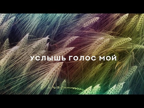 Восход - Услышь видео (клип)