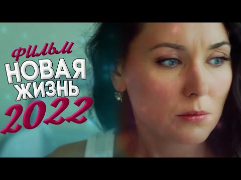 2mrw - Новая жизнь видео (клип)