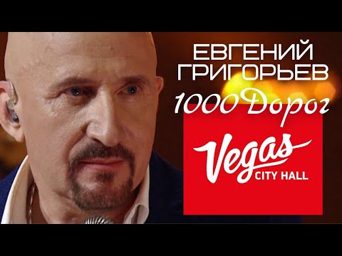 Жека - 1000 дорог видео (клип)