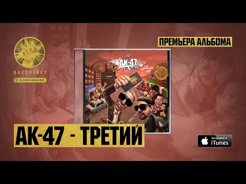 AK47, DJ Mixoid - Русский TRAP видео (клип)