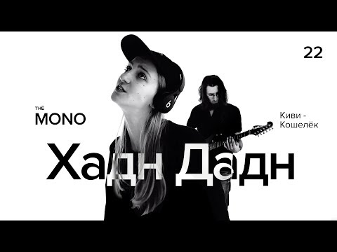 Хадн дадн - Вино на пиво видео (клип)