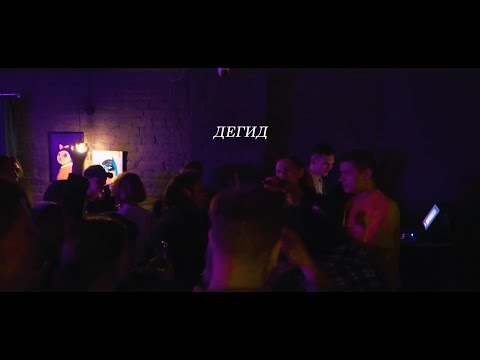 дегид - Переплата видео (клип)