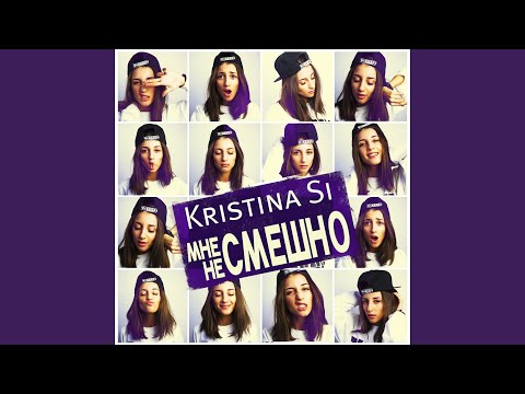 Kristina Si - Мне не смешно (DJ Ed Remix) видео (клип)