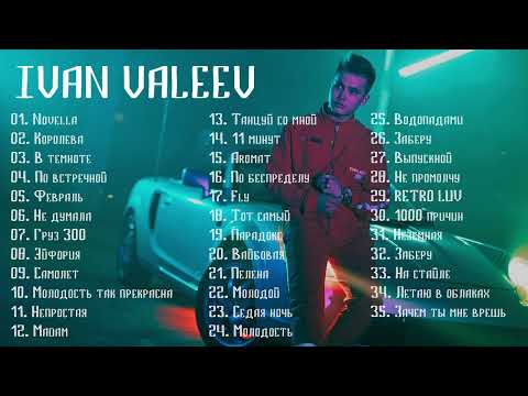 Valeev - На замок видео (клип)