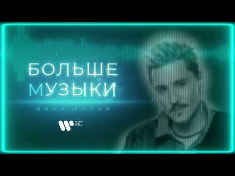 Дима Билан - Больше музыки видео (клип)