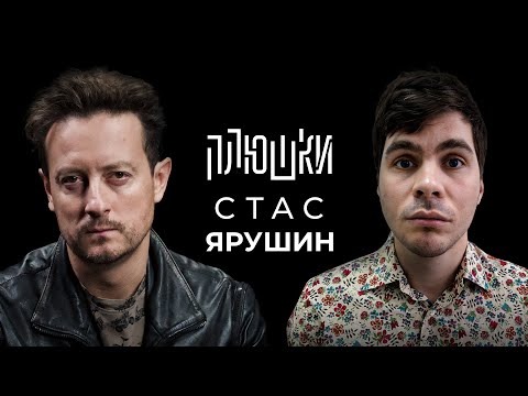 Стас Ярушин - Ты же сама видео (клип)