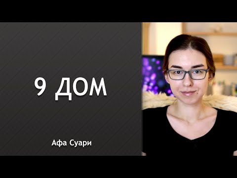 IX - Дом видео (клип)