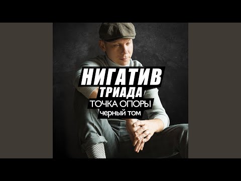 Нигатив, Булат - Антон видео (клип)