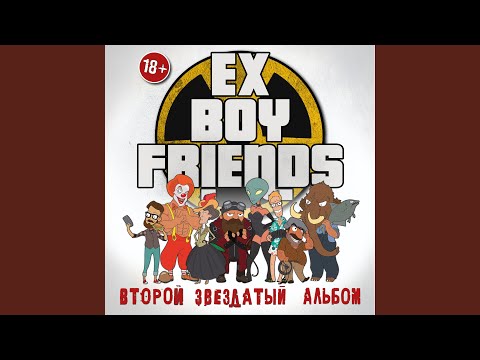 Ex-Boyfriends, Вис Виталис - Бургер видео (клип)