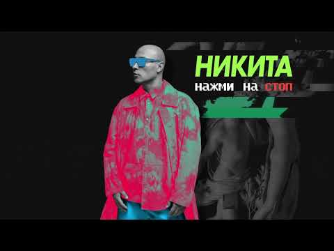 Никита Песня, Ali - Без ножа видео (клип)