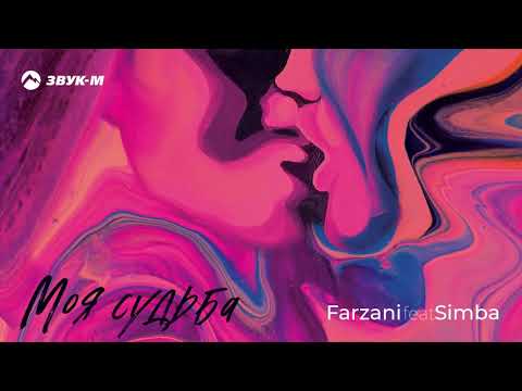 Farzani, Simba - Моя судьба видео (клип)