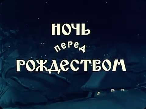 Лунный Пес - Рождество видео (клип)