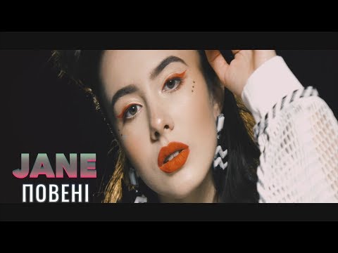 Jane - Повені видео (клип)