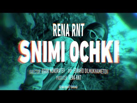 Rena Rnt - Сними очки видео (клип)