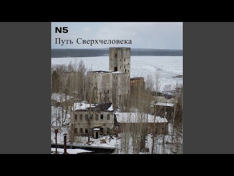 N5 - Прошлого нет видео (клип)