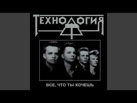 Технология - Полчаса видео (клип)