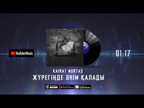 Кайрат Нуртас - Жүрегіңде Әнім Қалады видео (клип)