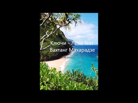 группа Ключи - Лень видео (клип)