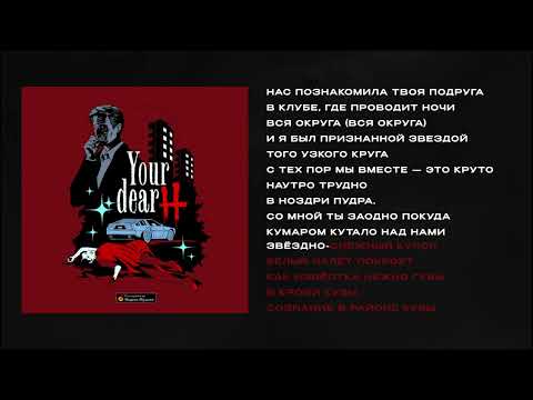 Проект Увечье - Твой дорогой Н видео (клип)