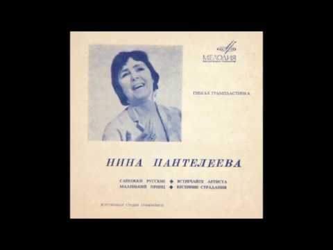 Нина Пантелеева, Людмила Лядова - Сапожки русские видео (клип)