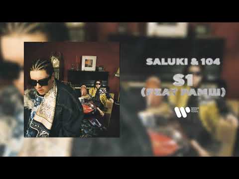 SALUKI, 104, РАМШ - S1 (feat. РАМШ) видео (клип)