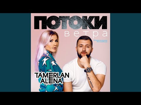 TamerlanAlena - Измены видео (клип)