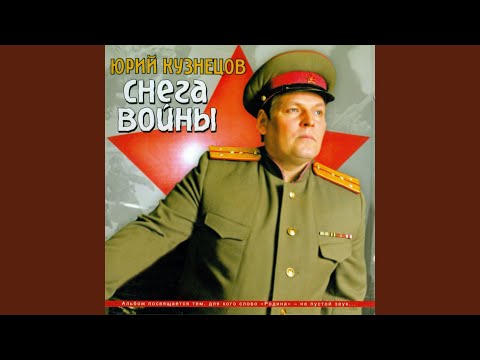 Юрий Кузнецов-Таежный - Гвардейский романс (из телецикла “Гвардия”) видео (клип)