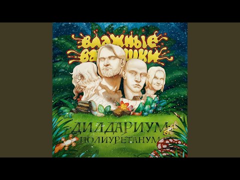 НАУМВАН - Аудиоцинк (feat. Daddy Bocha) видео (клип)