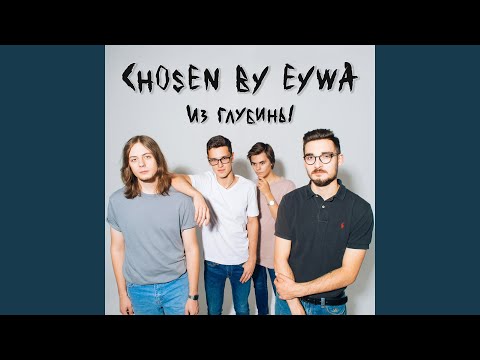 Chosen By Eywa - 20 лет видео (клип)