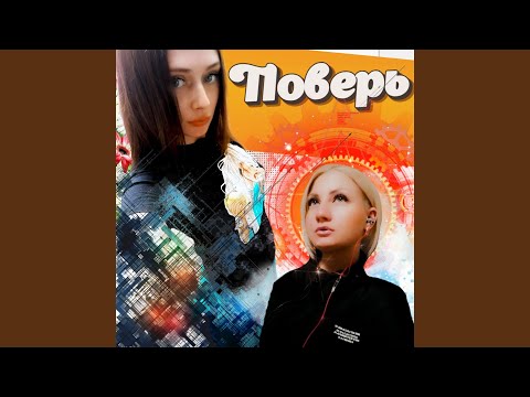 Соня Белькевич, ATLANA - Поверь видео (клип)