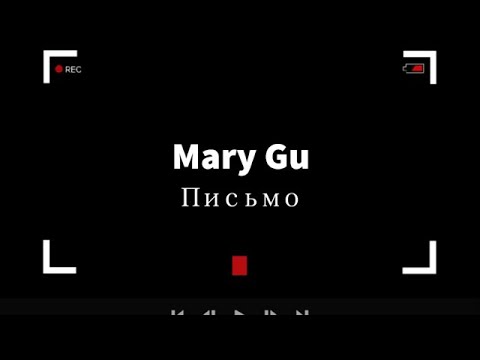 MARYDI - Письмо видео (клип)