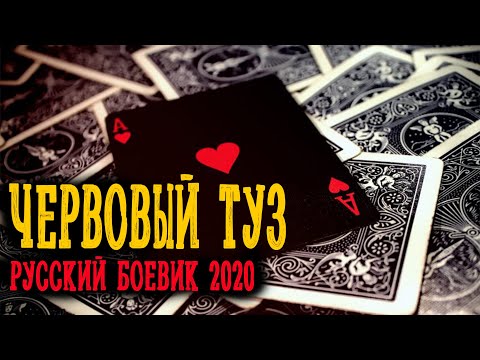 Танкист - Туз бубновый видео (клип)