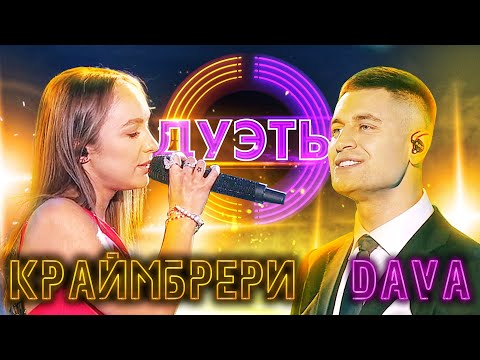 DAVA - МОРЕ видео (клип)