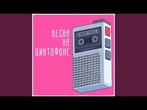 Хозяйственное Мыло - Реви видео (клип)