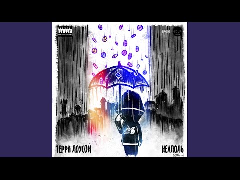 SOUProd & Терри Лоусон - Хороший день (Original Mix) видео (клип)