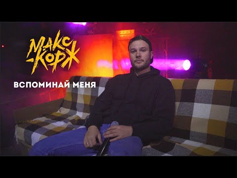 Alex Say - Вспоминай меня видео (клип)