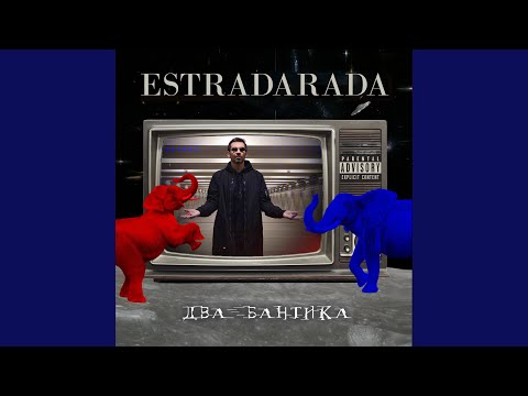 ESTRADARADA - Два бантика (Radio Edit) видео (клип)