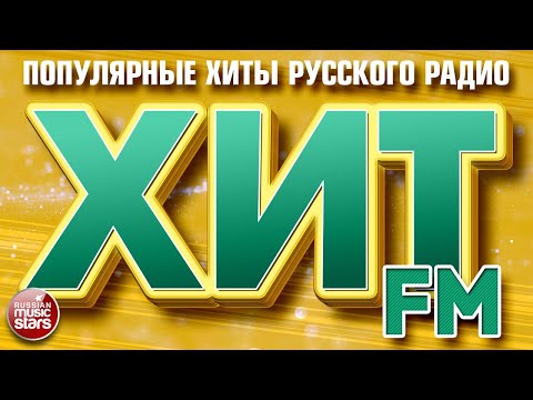 CHAINY - Будете меня узнавать (Радио HIT FM) видео (клип)