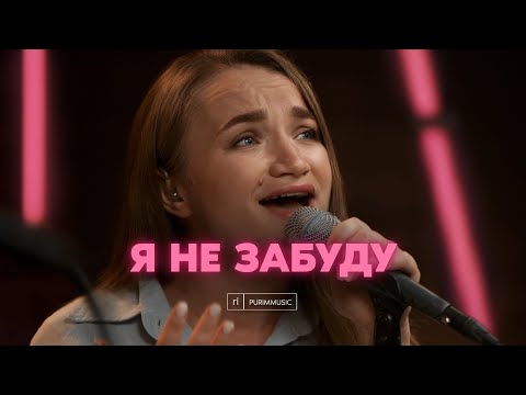 Сайникс - Я не забуду видео (клип)