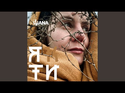 ШANA - Як ти? видео (клип)