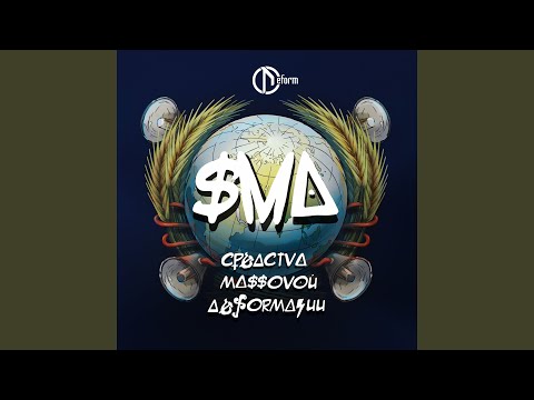 DEFORM - Двум богам видео (клип)