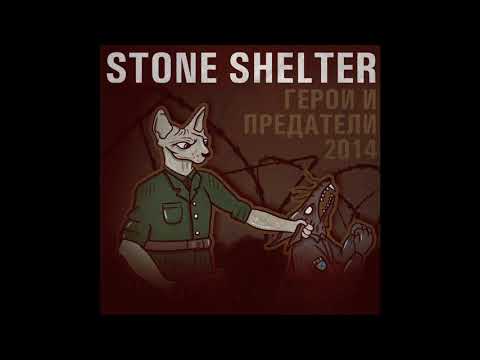 Stone Shelter - Террор видео (клип)