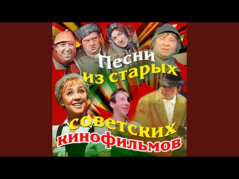 Александр Зацепин - Начальная тема (Из к/Ф "Формула радуги") видео (клип)