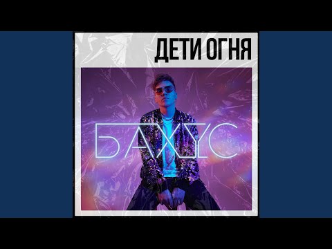 Бахус - Визави видео (клип)